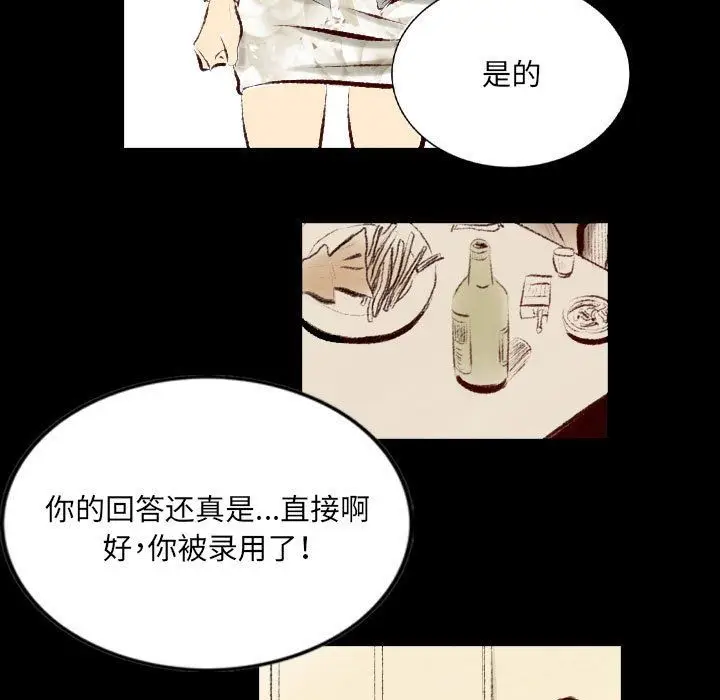 漫画《堕落城市》第26话第5张图