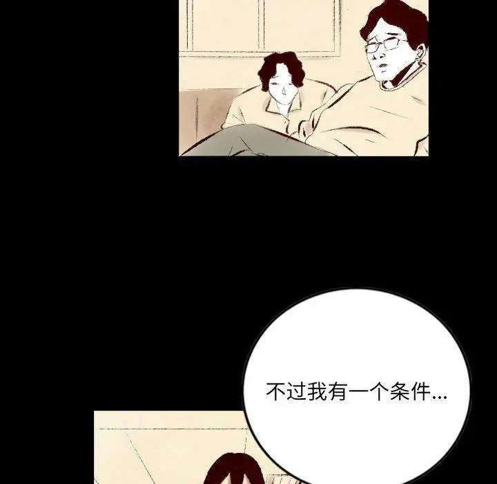 漫画《堕落城市》第26话第6张图
