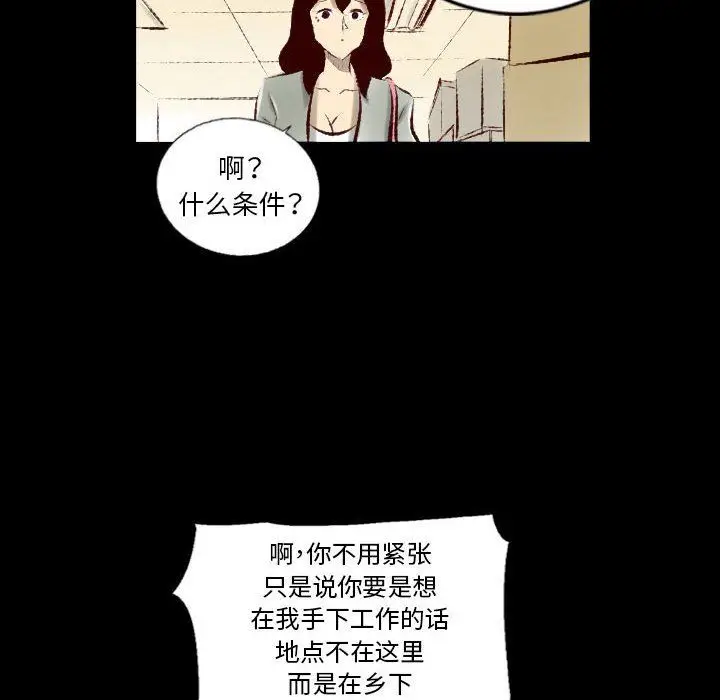漫画《堕落城市》第26话第7张图