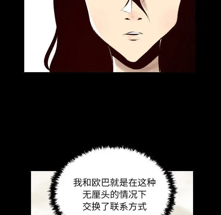漫画《堕落城市》第26话第72张图
