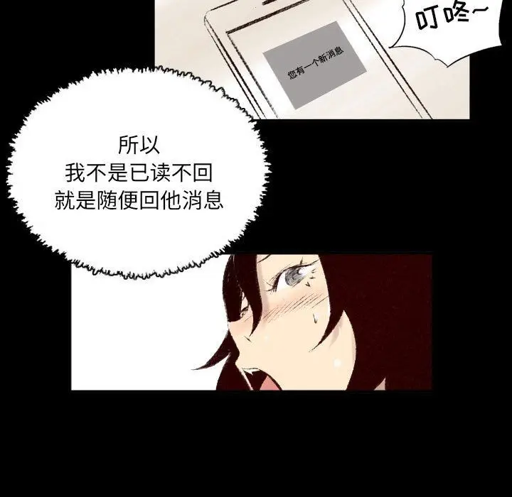 漫画《堕落城市》第26话第75张图