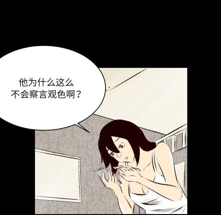 漫画《堕落城市》第26话第77张图
