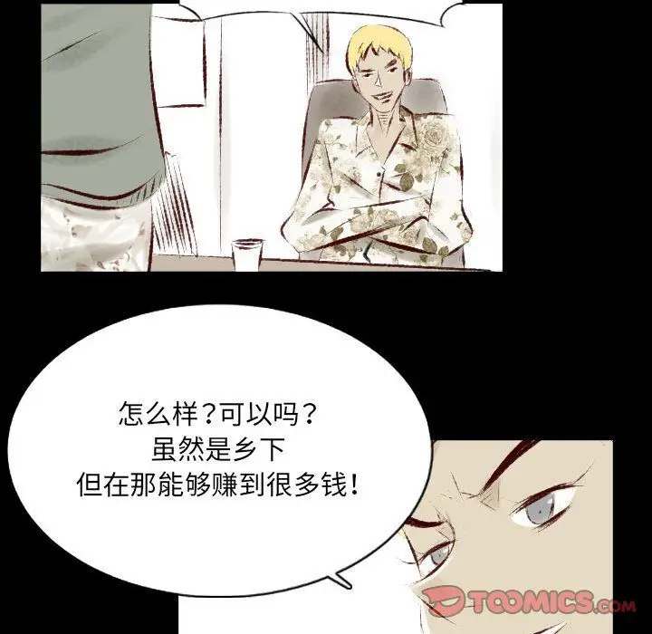 漫画《堕落城市》第26话第8张图