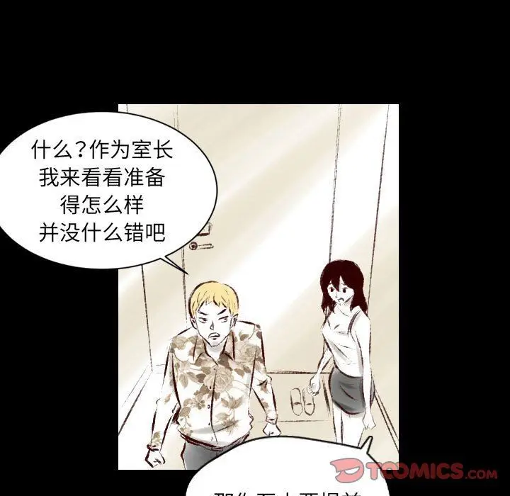 漫画《堕落城市》第26话第86张图