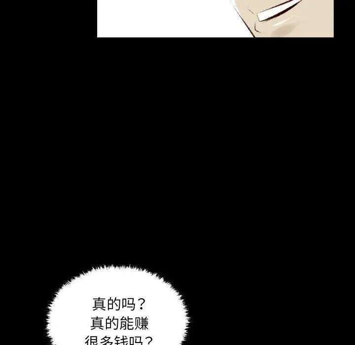 漫画《堕落城市》第26话第9张图