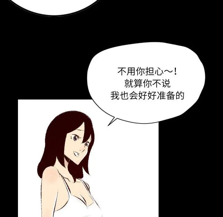 漫画《堕落城市》第26话第90张图