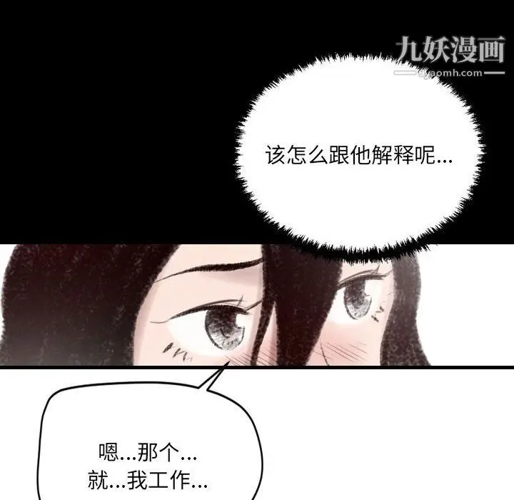 漫画《堕落城市》第9话第10张图