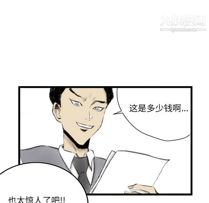 漫画《堕落城市》第9话第100张图