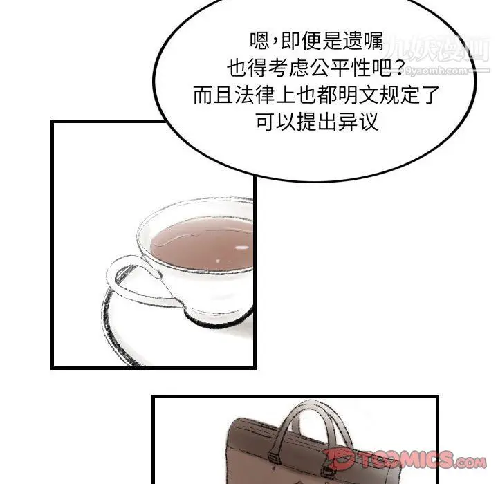 漫画《堕落城市》第9话第26张图