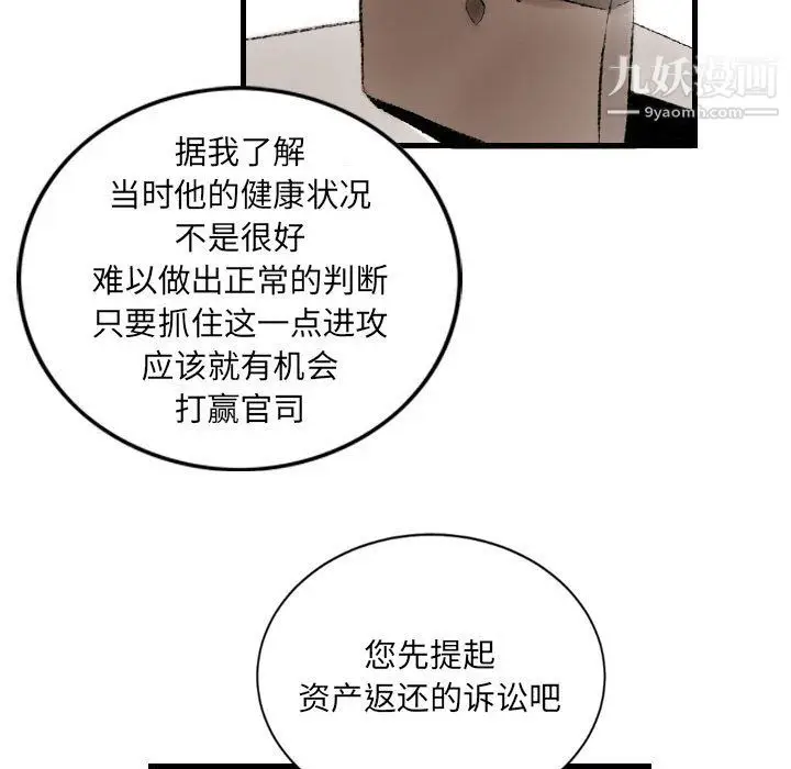 漫画《堕落城市》第9话第27张图