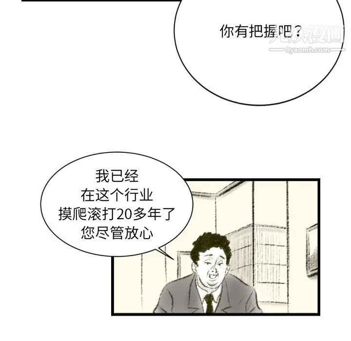 漫画《堕落城市》第9话第31张图
