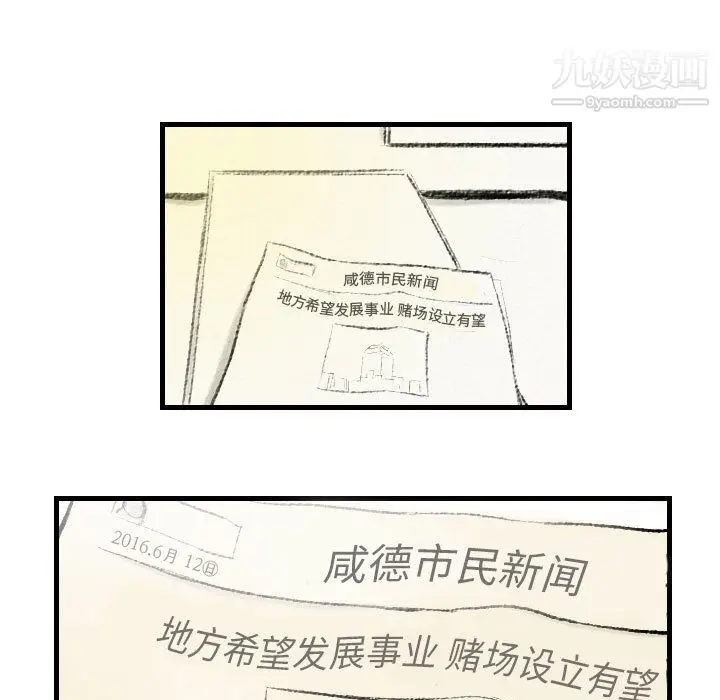 漫画《堕落城市》第9话第37张图