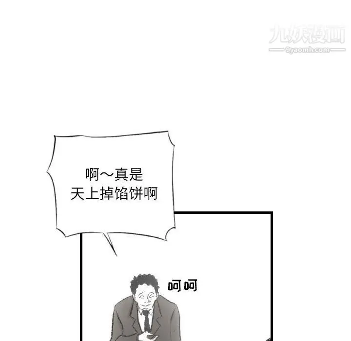 漫画《堕落城市》第9话第41张图