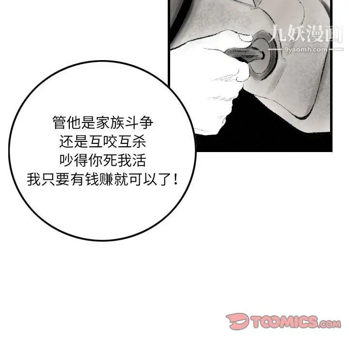 漫画《堕落城市》第9话第44张图