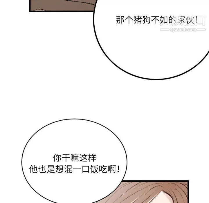 漫画《堕落城市》第9话第51张图