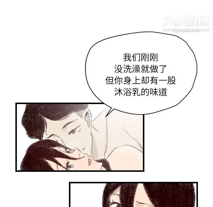 漫画《堕落城市》第9话第6张图