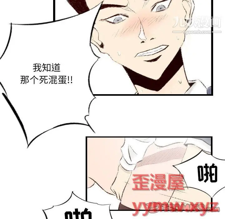 漫画《堕落城市》第9话第62张图