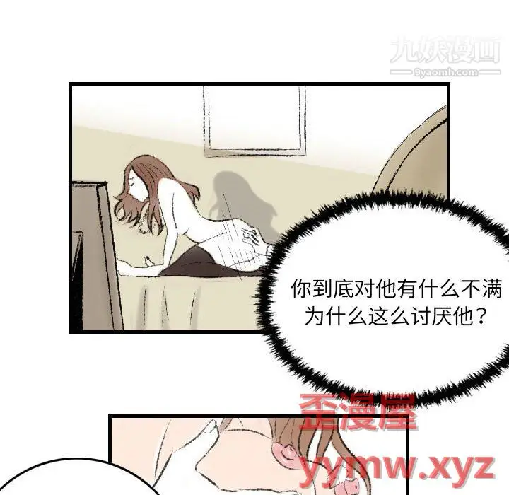 漫画《堕落城市》第9话第64张图