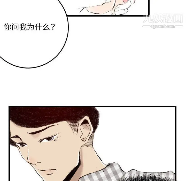 漫画《堕落城市》第9话第65张图