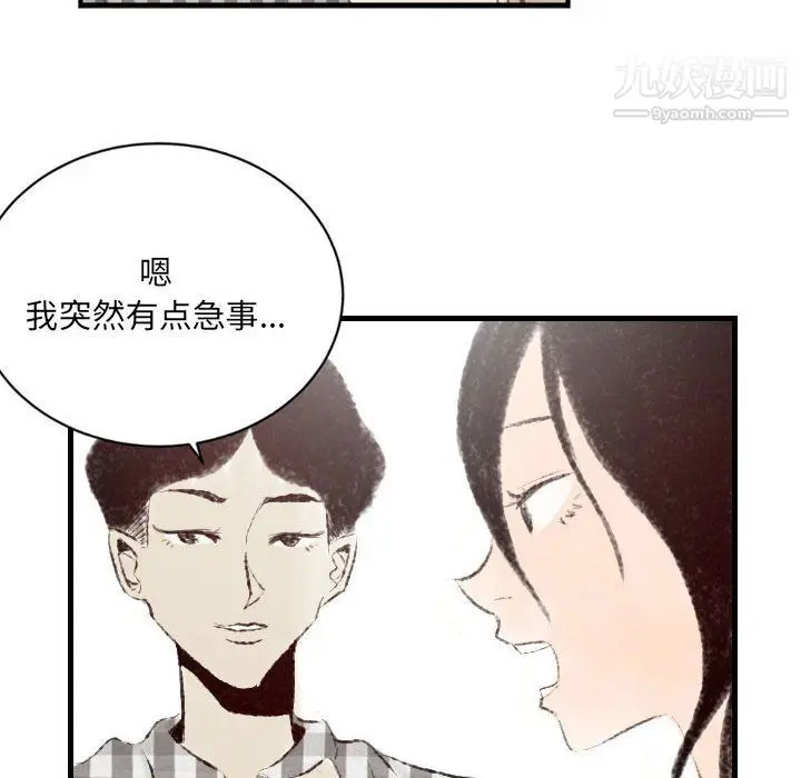 漫画《堕落城市》第9话第85张图