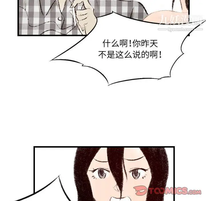 漫画《堕落城市》第9话第86张图