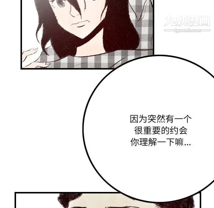 漫画《堕落城市》第9话第89张图