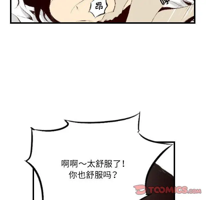 漫画《堕落城市》第46话第111张图
