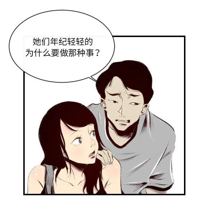 漫画《堕落城市》第46话第41张图