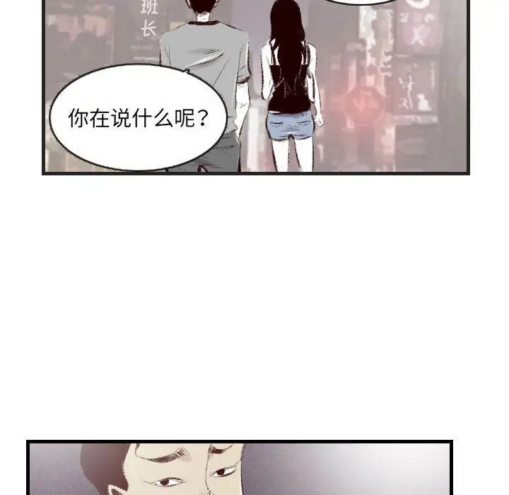 漫画《堕落城市》第46话第43张图