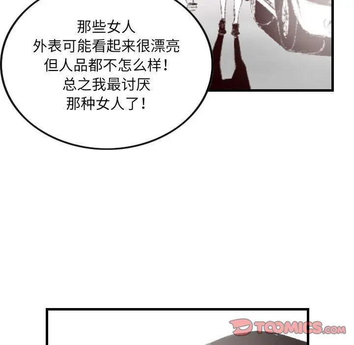漫画《堕落城市》第46话第45张图