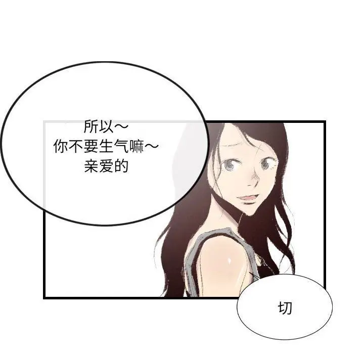 漫画《堕落城市》第46话第56张图