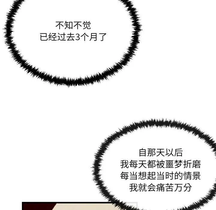 漫画《堕落城市》第46话第59张图