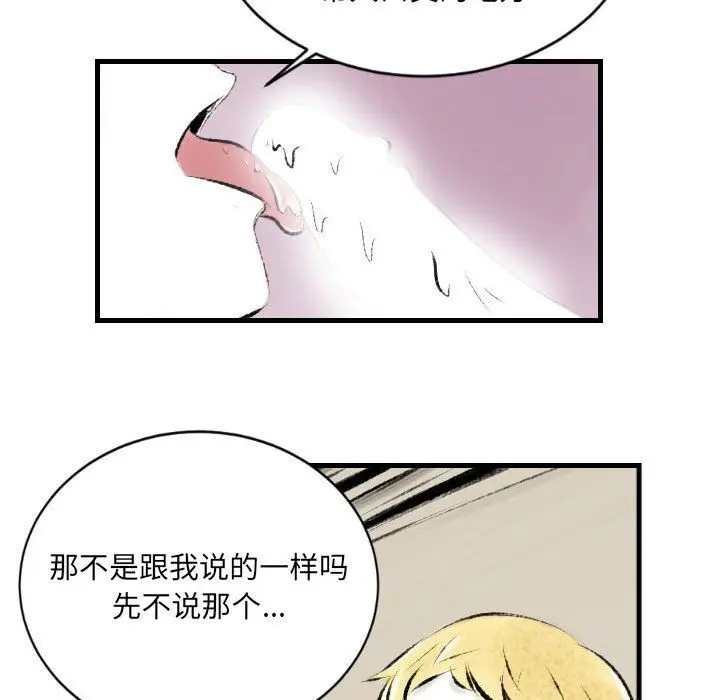 漫画《堕落城市》第20话第64张图