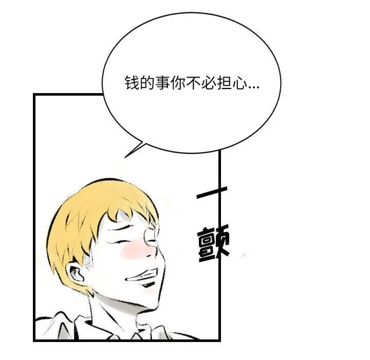 漫画《堕落城市》第20话第72张图