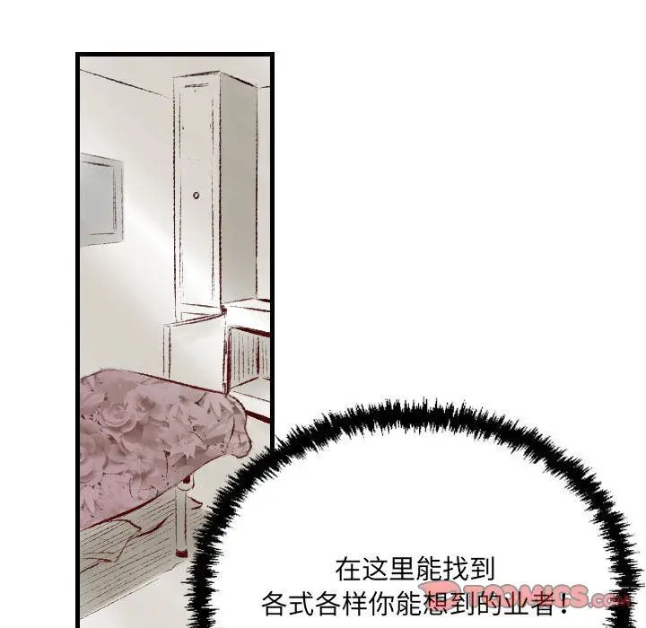 漫画《堕落城市》第34话第14张图
