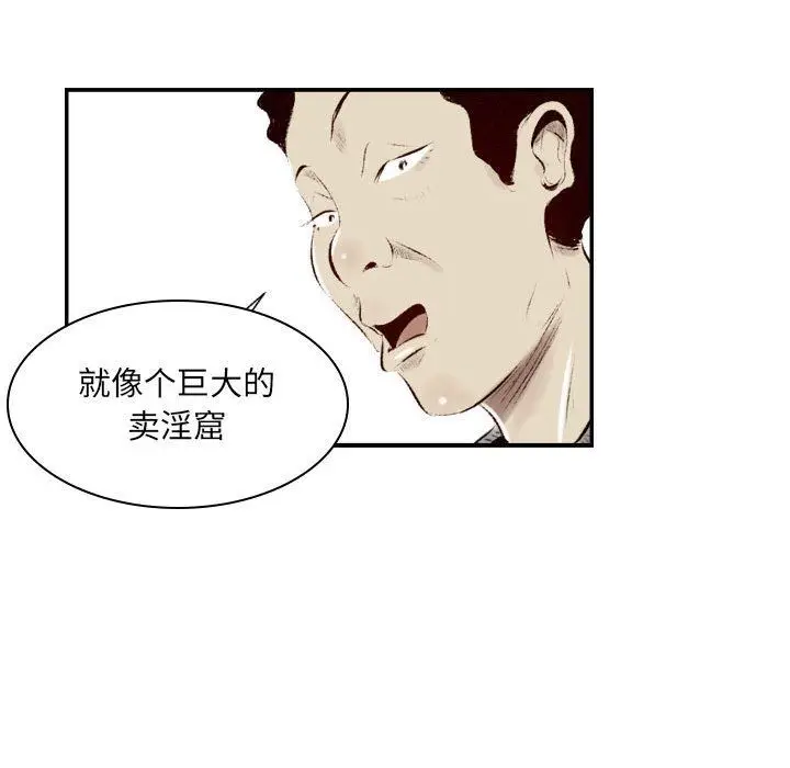 漫画《堕落城市》第34话第16张图