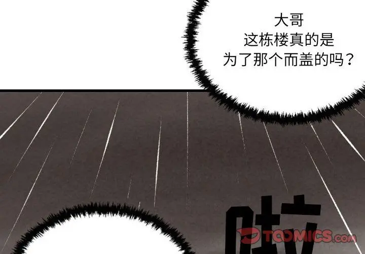 漫画《堕落城市》第34话第2张图