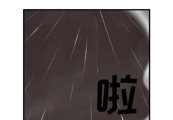 漫画《堕落城市》第34话第4张图