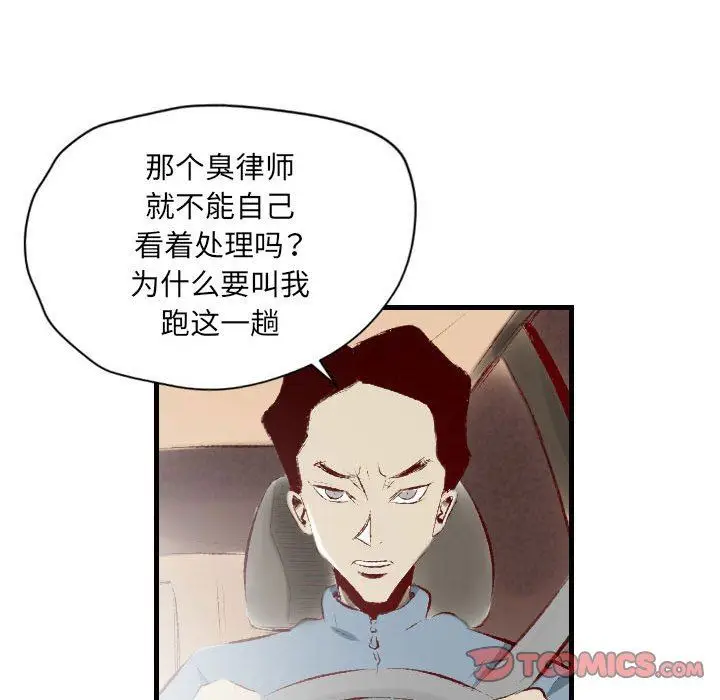 漫画《堕落城市》第34话第58张图