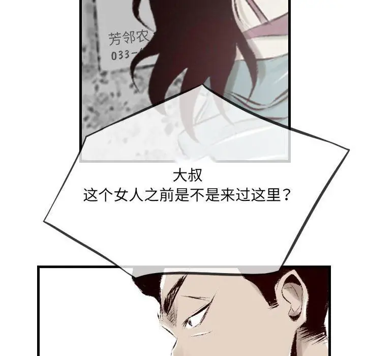 漫画《堕落城市》第34话第71张图