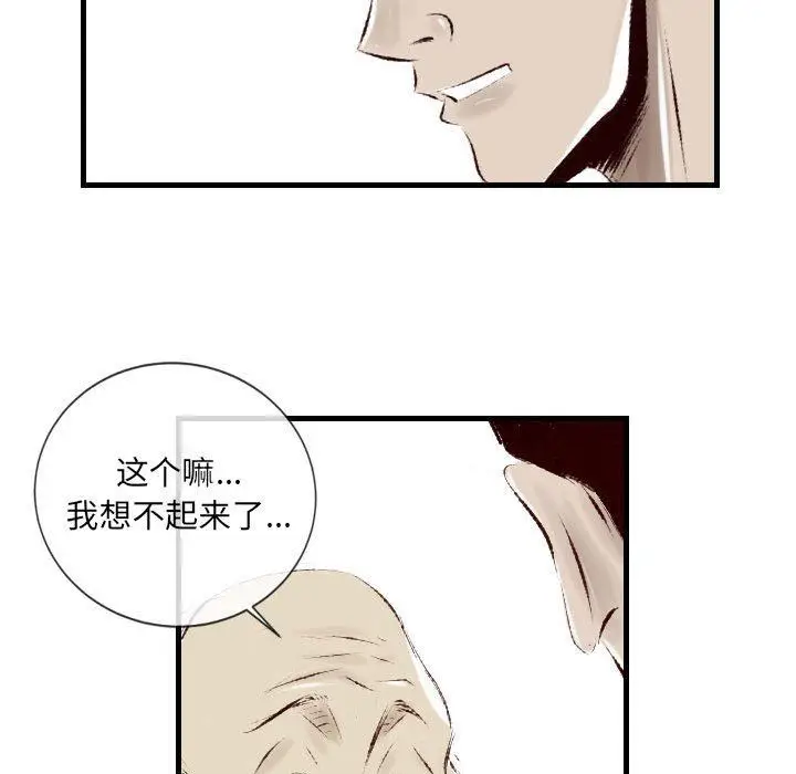 漫画《堕落城市》第34话第72张图