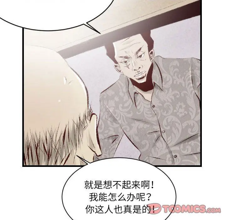 漫画《堕落城市》第34话第74张图