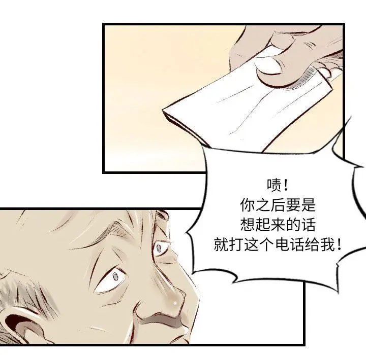 漫画《堕落城市》第34话第76张图
