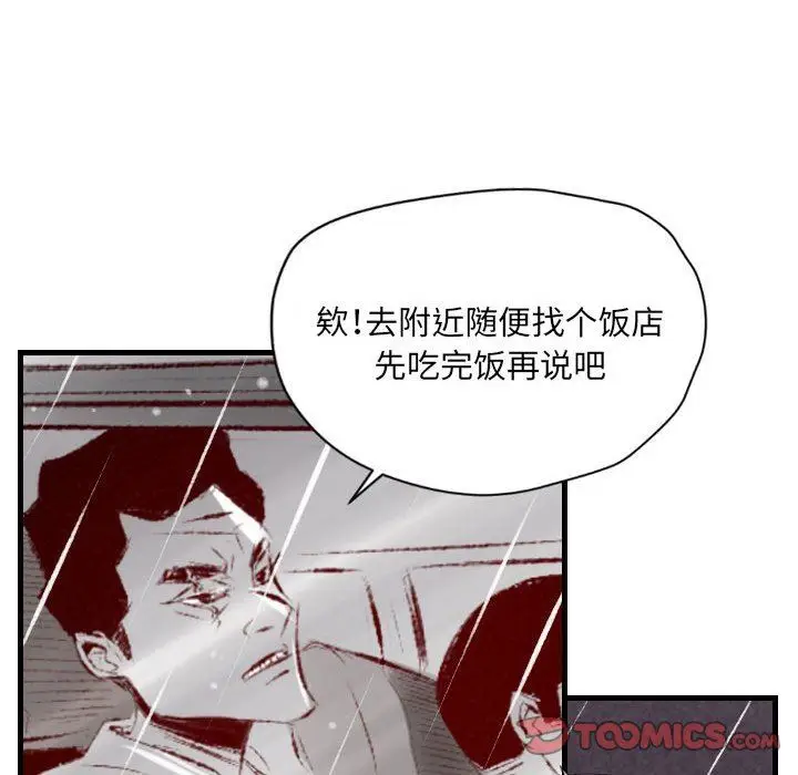 漫画《堕落城市》第34话第82张图