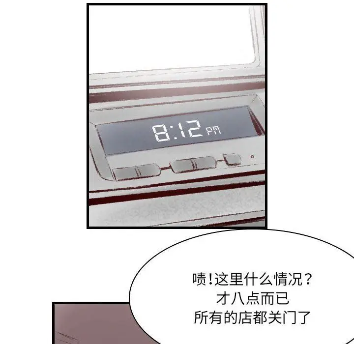 漫画《堕落城市》第34话第85张图