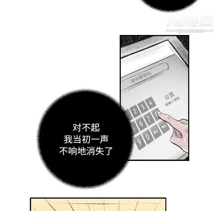 漫画《堕落城市》第1话第116张图