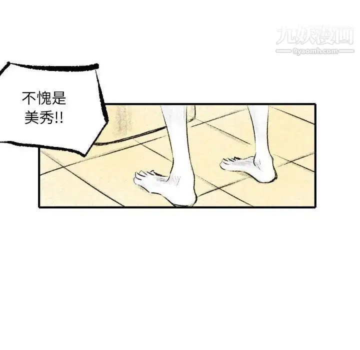 漫画《堕落城市》第1话第71张图