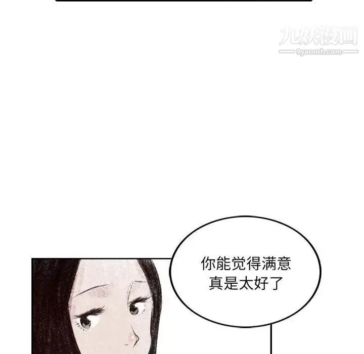 漫画《堕落城市》第1话第73张图