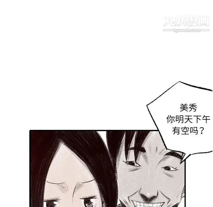 漫画《堕落城市》第1话第75张图
