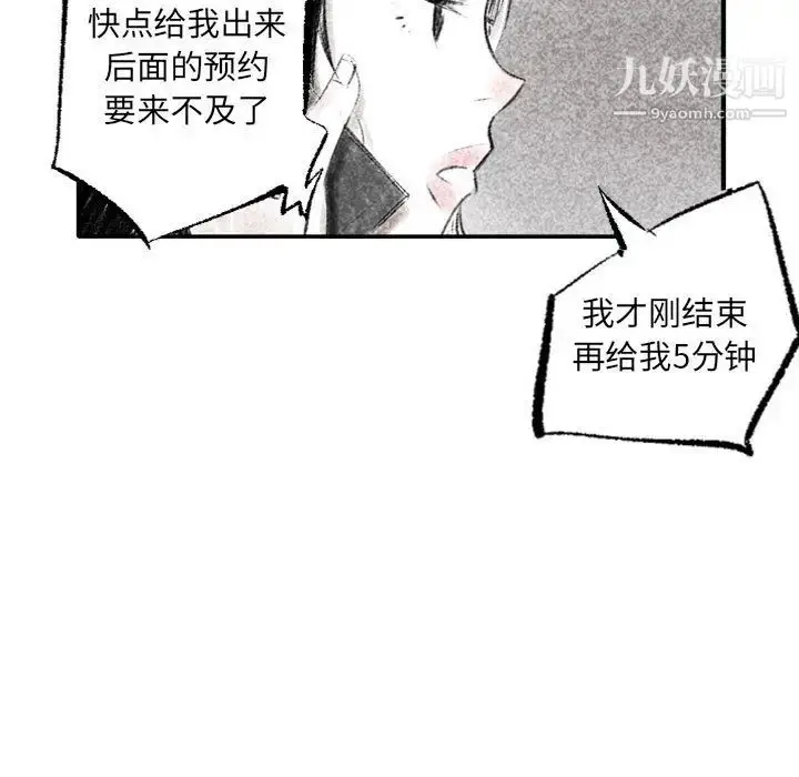 漫画《堕落城市》第1话第91张图